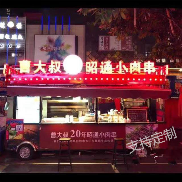 移动餐车