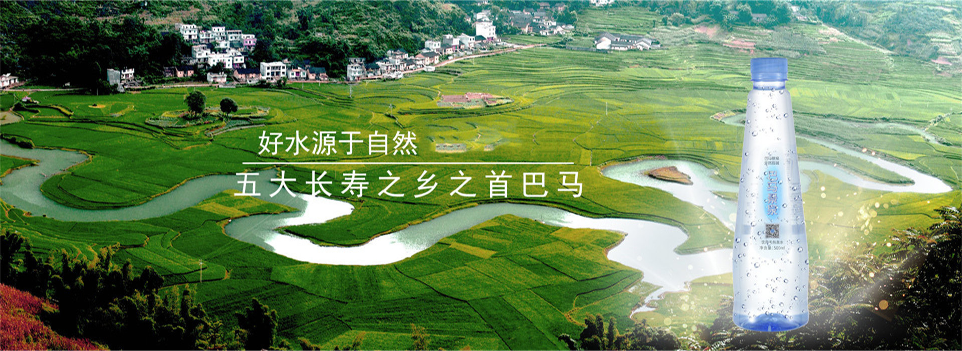热门关键词:矿泉水水长寿村矿泉水