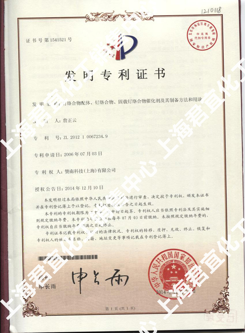 赞南 ZANNAN ZN35156 诚信服务 上海君宜化工供应