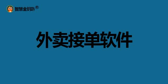 清远手机点菜系统 值得信赖「深圳市金钥匙软件供应」