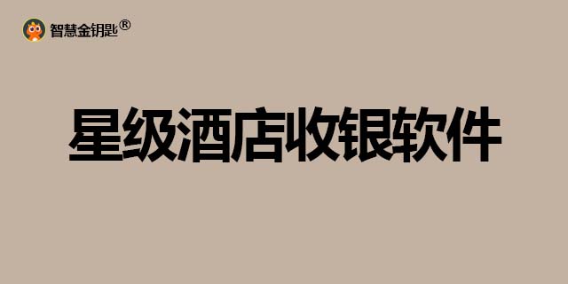 宝安微信会员管理系统 值得信赖「深圳市金钥匙软件供应」