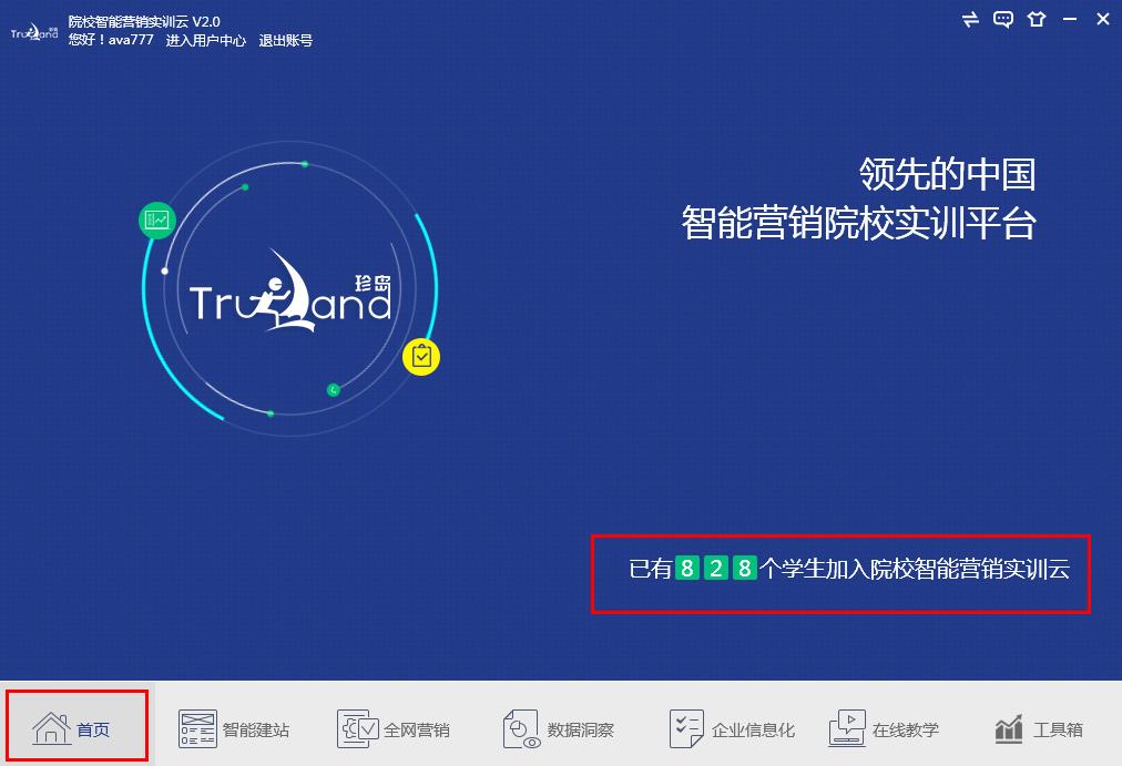 温州珍岛信息技术有限公司