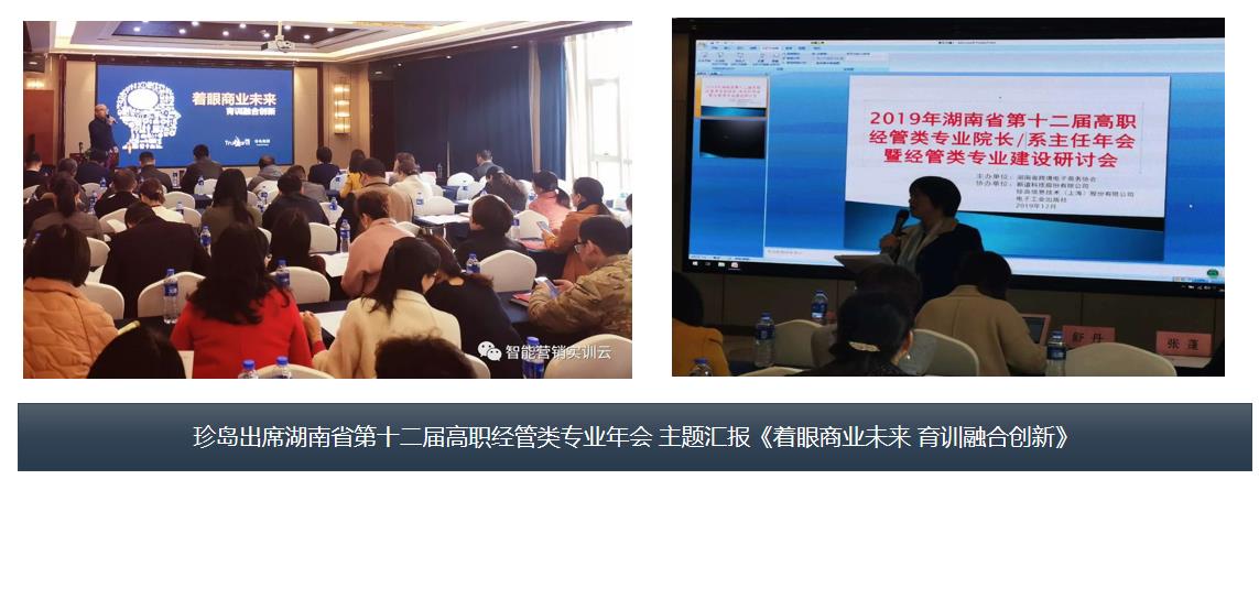 上海珍岛智能营销实训云技术赋能,珍岛智能营销实训云