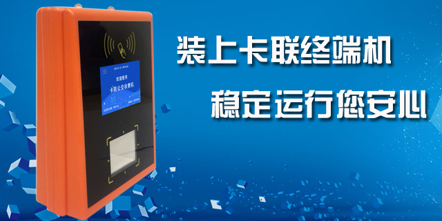 沈陽掃碼支付寶支付公交刷卡機上門安裝,公交刷卡機