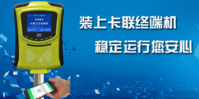 北京掃碼支付寶支付公交刷卡機上門安裝,公交刷卡機