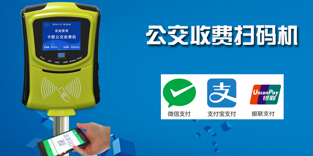寧夏掃微信支付公交刷卡機報價,公交刷卡機