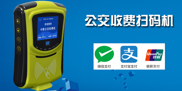 福建公交刷卡機終端機,公交刷卡機