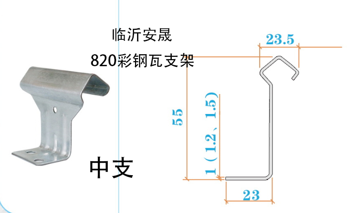 山东临沂钢结构彩钢瓦固定支架厂家 服务为先 临沂安晟防水材料供应