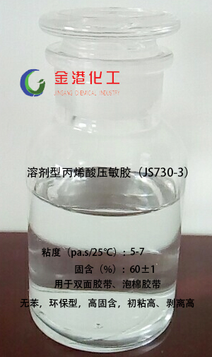 上海单组分溶剂型丙烯酸压敏胶哪家好 值得信赖 临沂金港精细化工供应