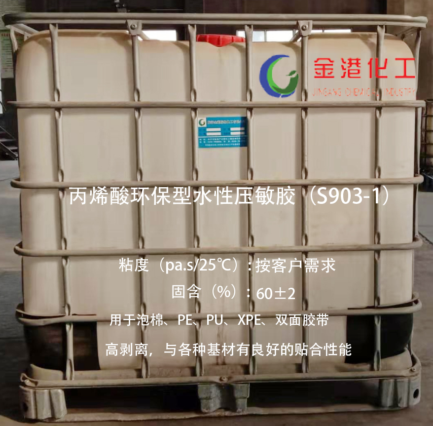 上海溶剂型压敏胶销售厂家 贴心服务 临沂金港精细化工供应