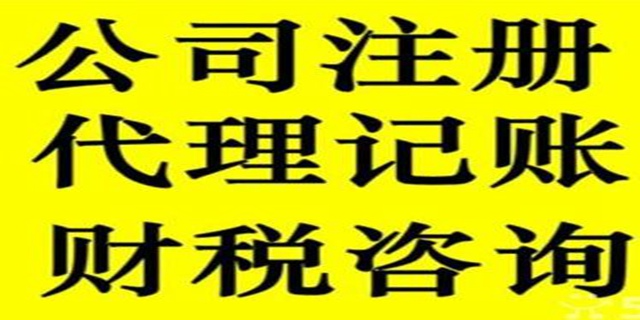 梅州中小企业记账报税,记账报税