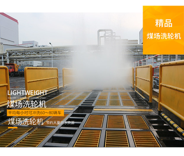 上海煤场洗轮机 服务至上 南京鲁科重工机械供应