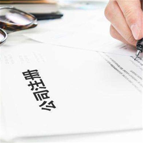 莆田公司注册怎么收费 泉州市启程财务咨询供应