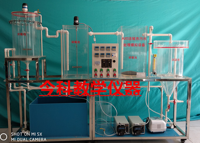 三门峡SBR法生物污水处理实验设备 值得信赖 郑州今科教学仪器供应