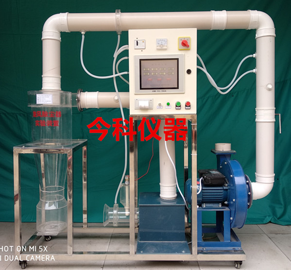 漯河袋式除尘器实验装置 值得信赖「郑州今科教学仪器供应」
