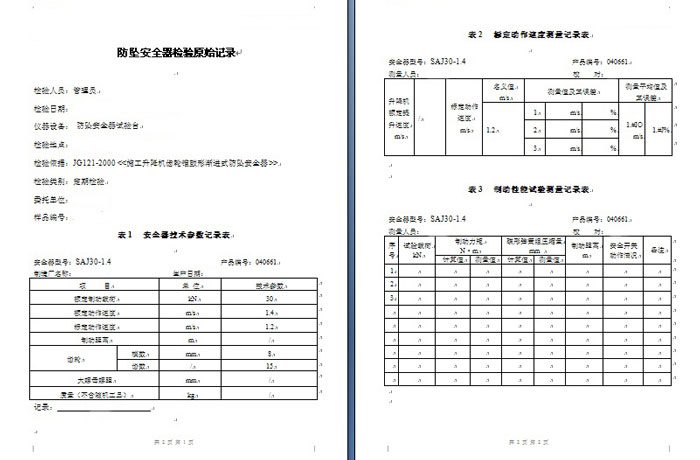 四川施工升降机防坠安全器实验台厂家 铸造辉煌「四川志方科技供应」