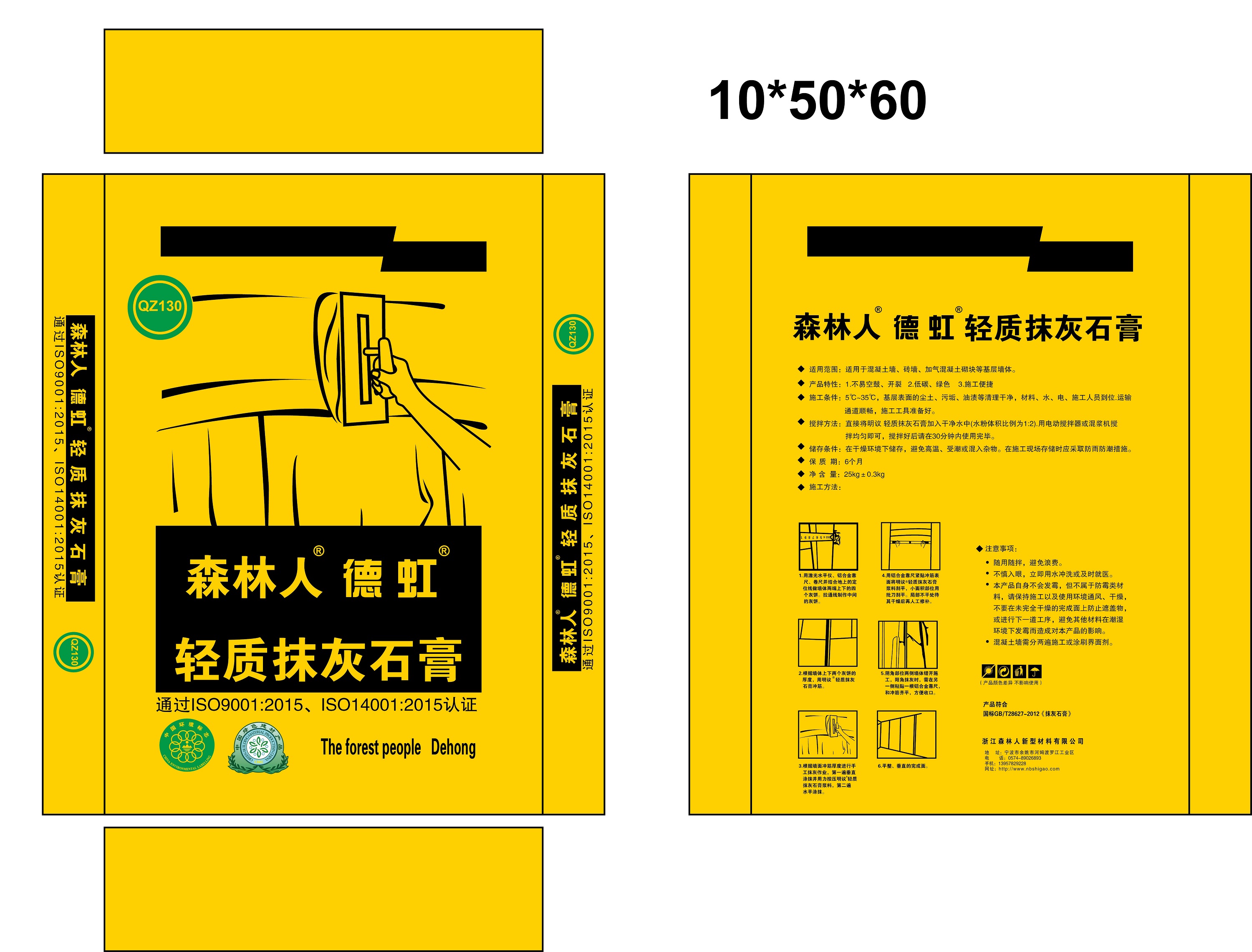 杭州专业石膏 贴心服务「浙江森林人新型材料供应」