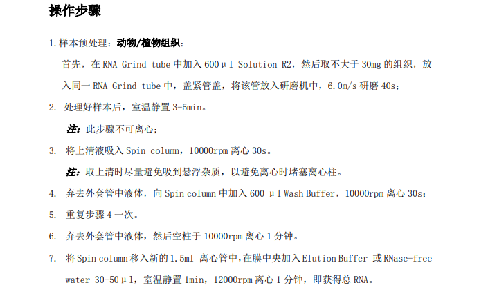 北京快速RNA提取试剂盒50T/690元,RNA提取试剂盒