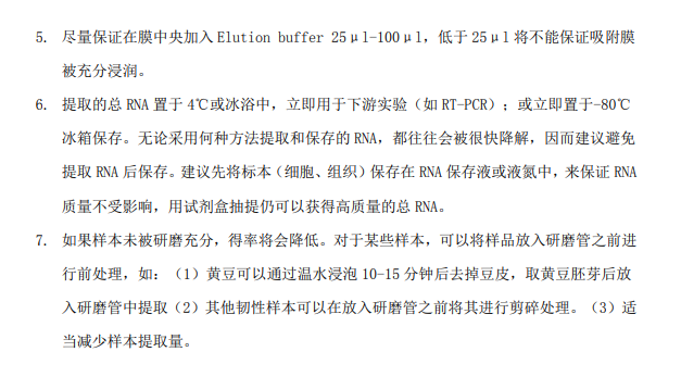 江苏9分钟完成RNA提取试剂盒50T/690元,RNA提取试剂盒