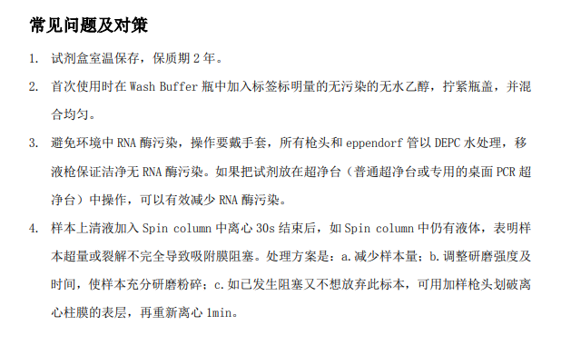 北京操作简单RNA提取试剂盒QQ 804036498 欢迎来电 上海朝瑞生物科技供应