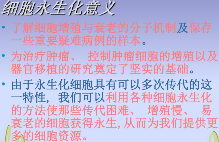 北京鱼类细胞永生化,细胞永生化