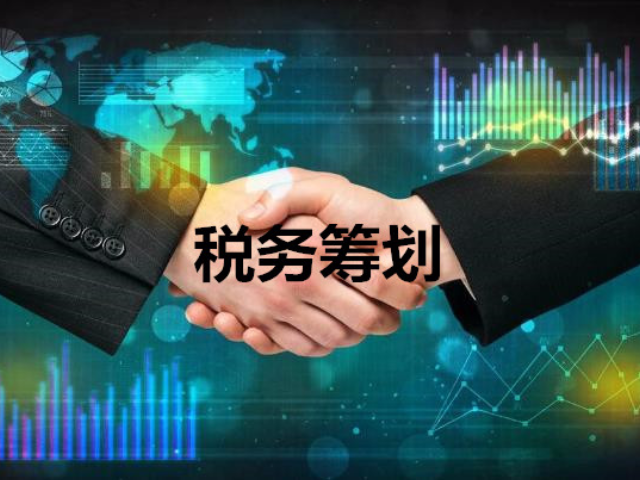 宝山税务筹划材料