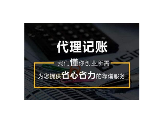 需要委托给*记账公司完成,也就是聘请代理记账公司