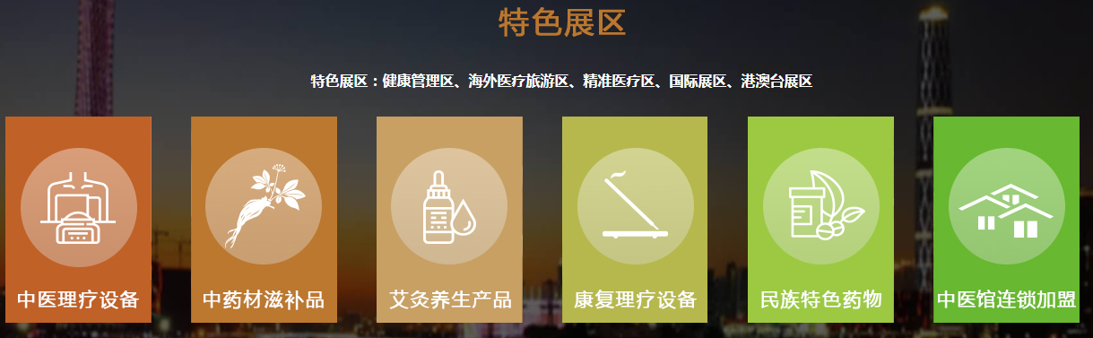 中医养生产品「世歌会展供应」