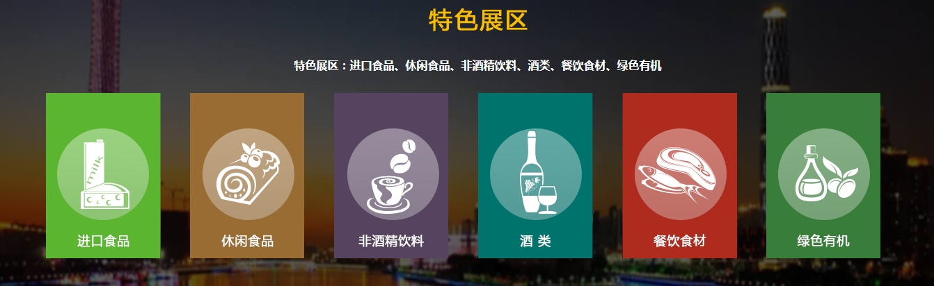 广东2020广州有机食品及饮料展 世歌会展供应
