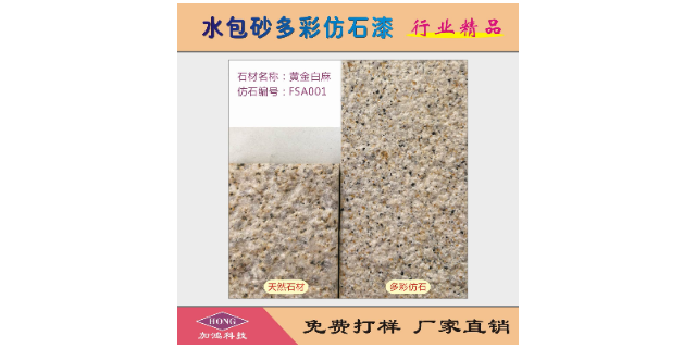 浙江专业黄金麻仿石漆有哪些
