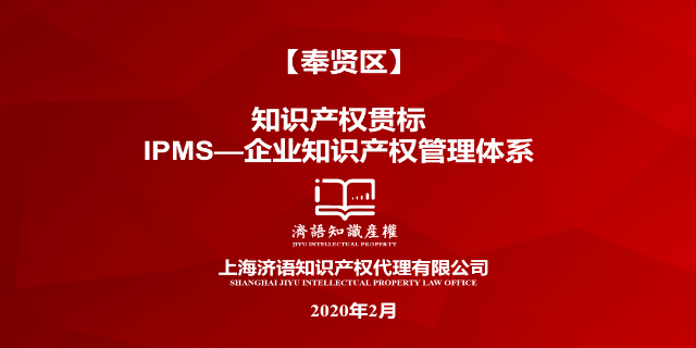 上海如何办理贯标认证 上海济语知识产权代理供应