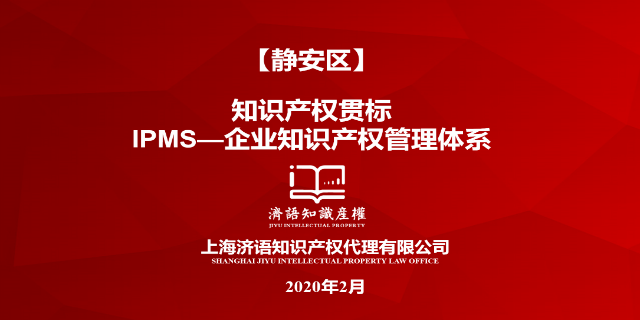 上海办理贯标认证 上海济语知识产权代理供应