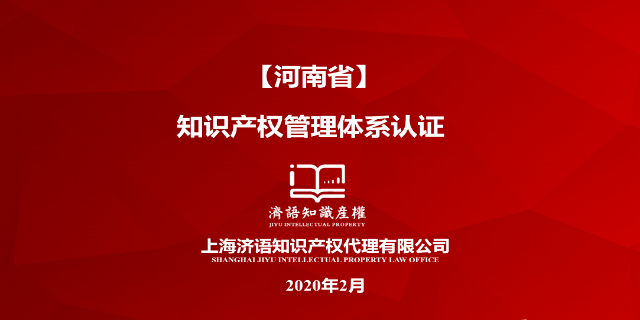 上海贯标认证条件 上海济语知识产权代理供应
