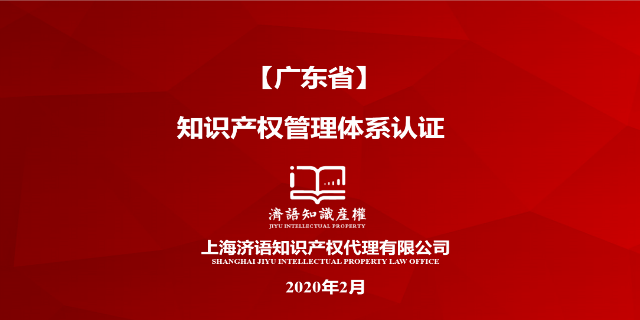 上海申报贯标认证 上海济语知识产权代理供应