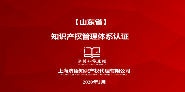 浙江企业知识产权贯标认证价格 上海济语知识产权代理供应