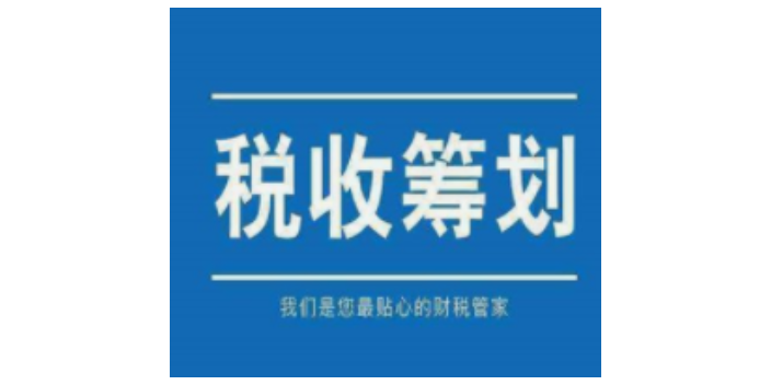 温州房地产税务筹划,税务筹划