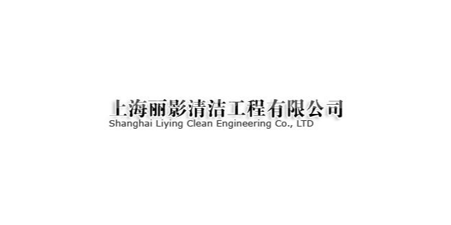 浦东新区创新环境工程服务商信息推荐