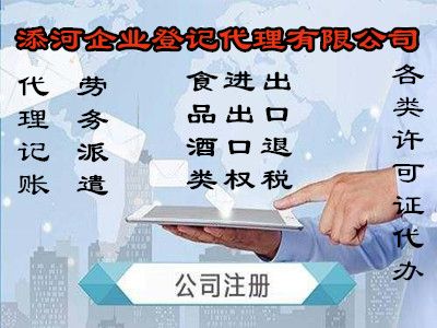 浦东新区外资注册公司服务平台「上海添河企业登记代理供应」