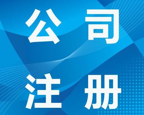 北京標注冊 創業同城供應