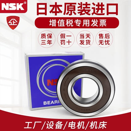 青岛进口NSK轴承哪家专业 铸造辉煌「上海通上轴承机电供应」