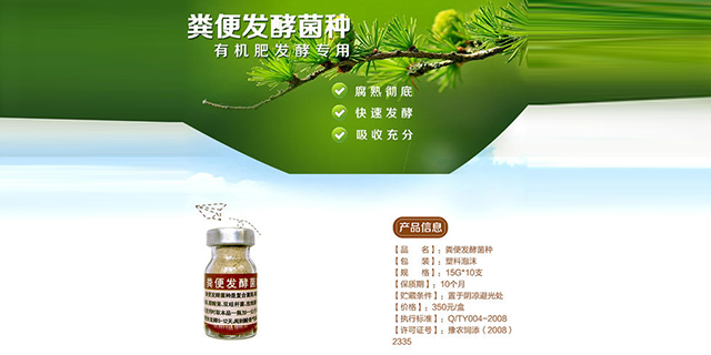 浙江有機(jī)肥添加菌種,有機(jī)肥添加菌種