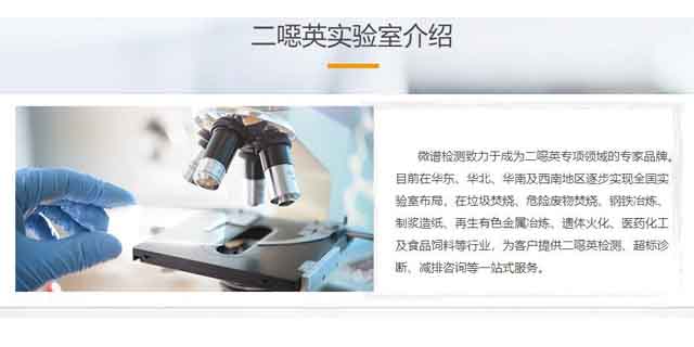内蒙古二噁英实验室 欢迎来电「上海微谱化工供应」