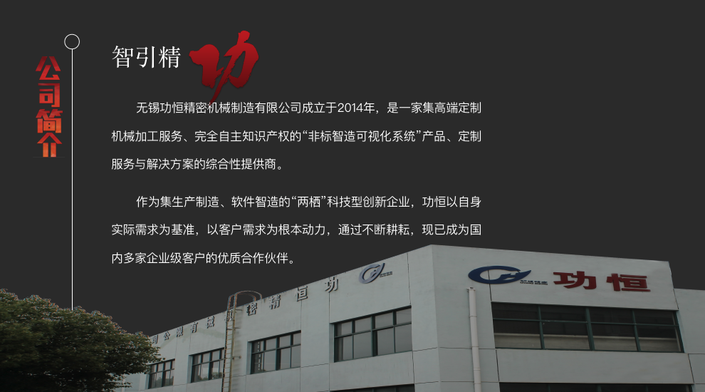 齊齊哈爾**智能制造 無錫功恒精密機械供應(yīng)