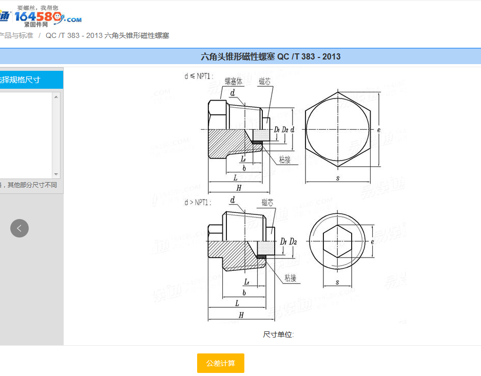 鹿城区非标磁性螺塞价格