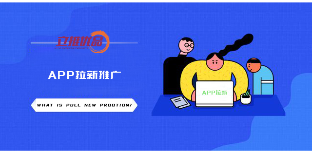 四川代理app拉新报价方案,app拉新