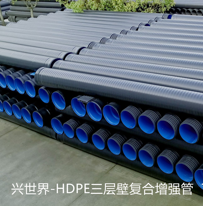 厦门HDPE三层壁复合增强管厂家 服务为先  厦门兴世新型材料供应