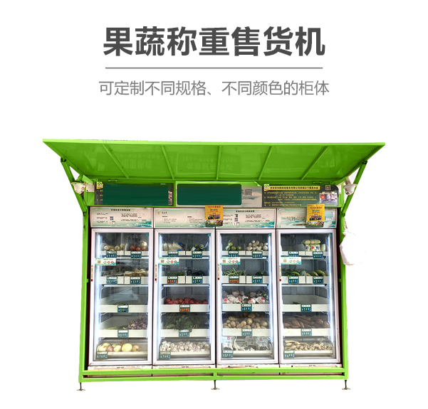 上海知名自动称重果蔬售卖机 创新服务 陕西迪尔西信息科技供应