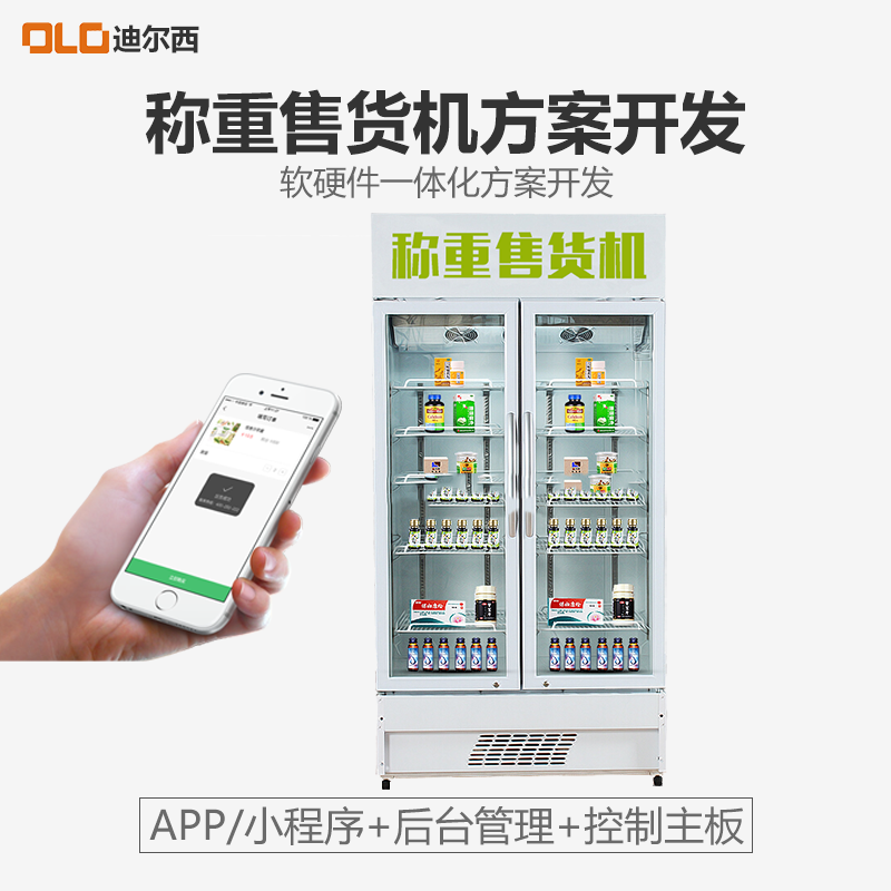 重庆生鲜自动售卖机厂家直销价格 欢迎来电 陕西迪尔西信息科技供应