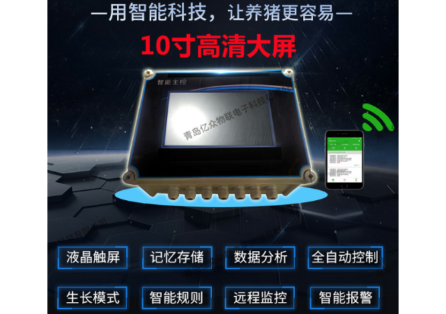 青岛养殖智能环控器服务商,器