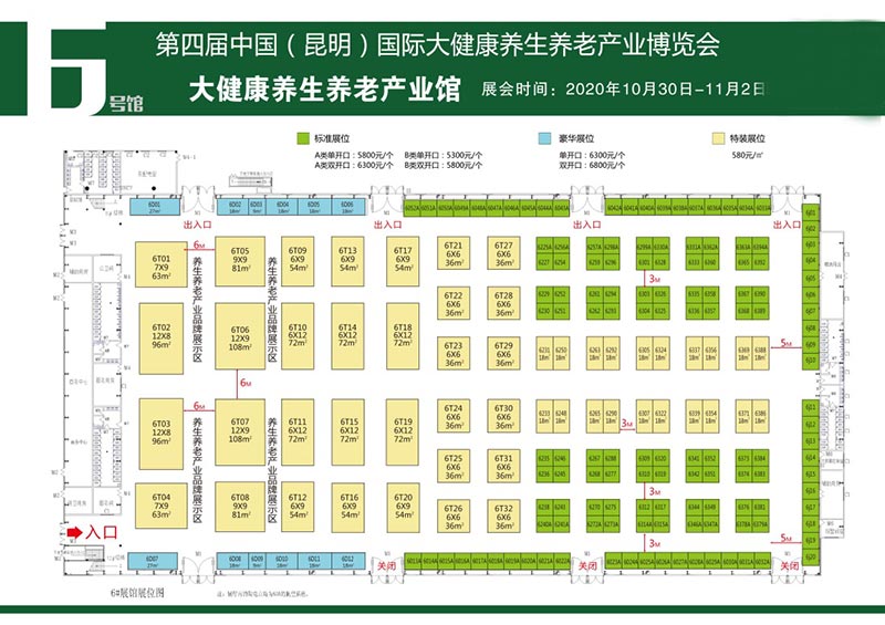 昆明市国际大健康养生养老博览会报名处 诚信服务 云南中马文化传播供应